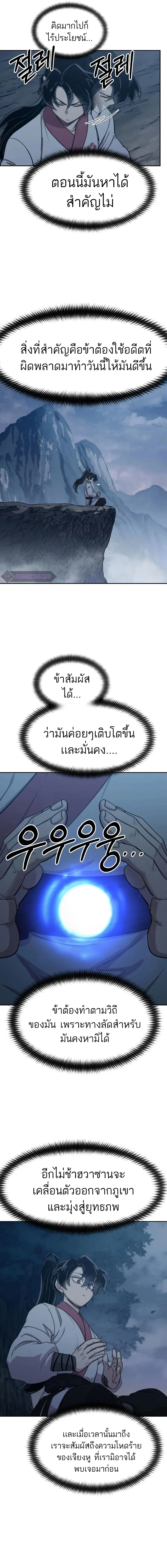 Return of the Flowery Mountain Sect ตอนที่ 72 หน้า 2