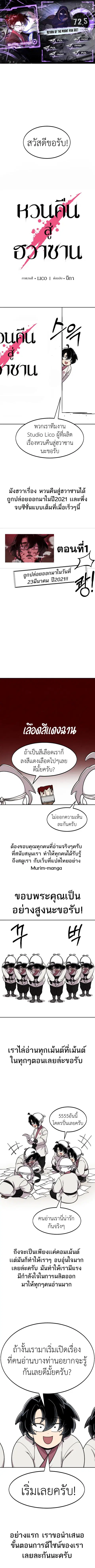 Return of the Flowery Mountain Sect หวนคืนสู่ฮวาซาน ตอนที่ 72.5 หน้า 1