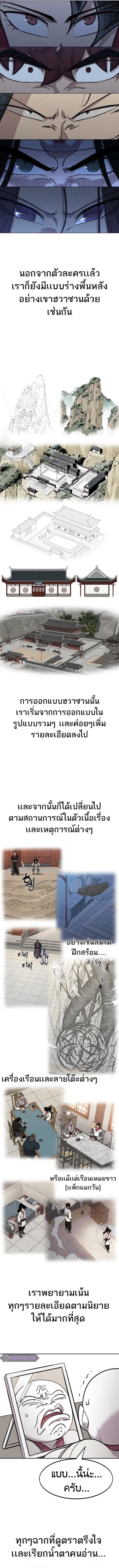 Return of the Flowery Mountain Sect หวนคืนสู่ฮวาซาน ตอนที่ 72.5 หน้า 3