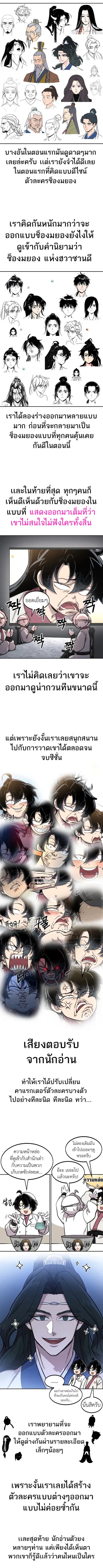 Return of the Flowery Mountain Sect หวนคืนสู่ฮวาซาน ตอนที่ 72.6 หน้า 2