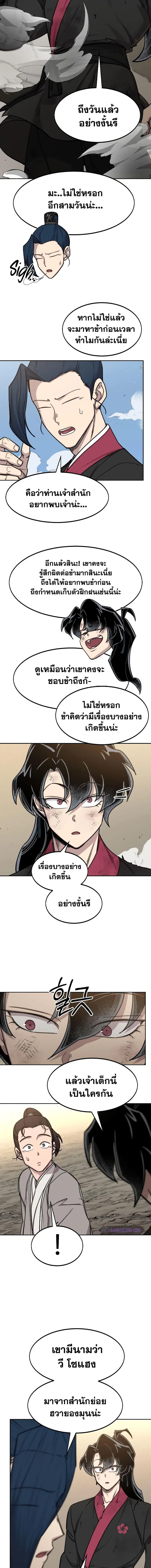 Return of the Flowery Mountain Sect หวนคืนสู่ฮวาซาน ตอนที่ 73 หน้า 2