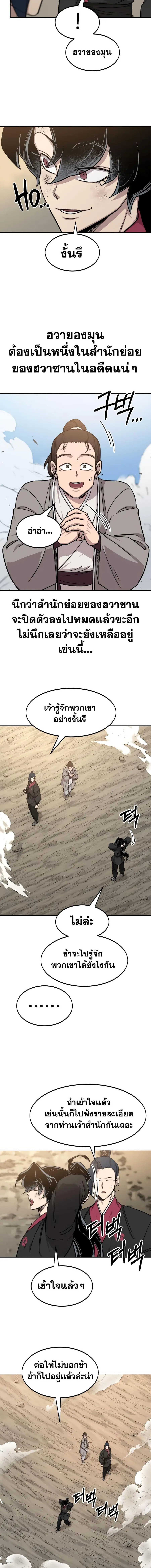 Return of the Flowery Mountain Sect หวนคืนสู่ฮวาซาน ตอนที่ 73 หน้า 3