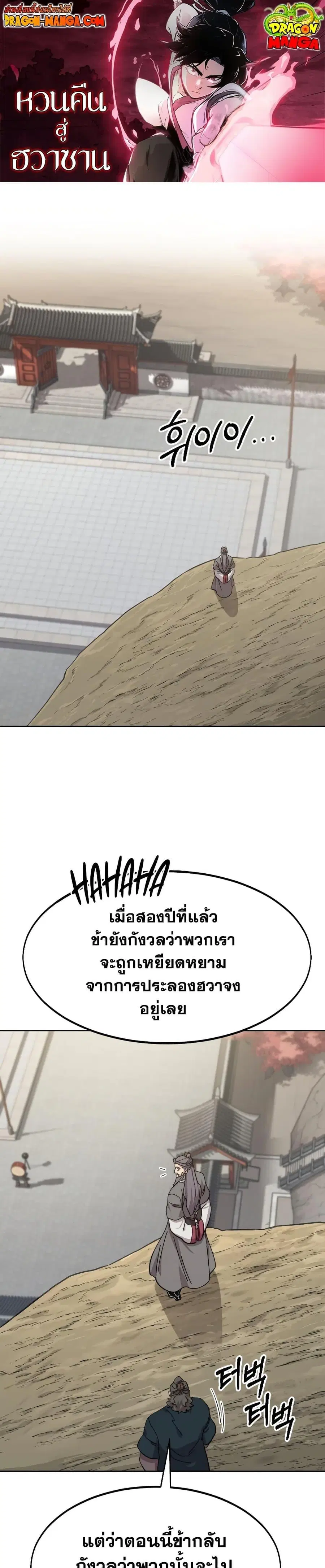 Return of the Flowery Mountain Sect หวนคืนสู่ฮวาซาน ตอนที่ 74 หน้า 1
