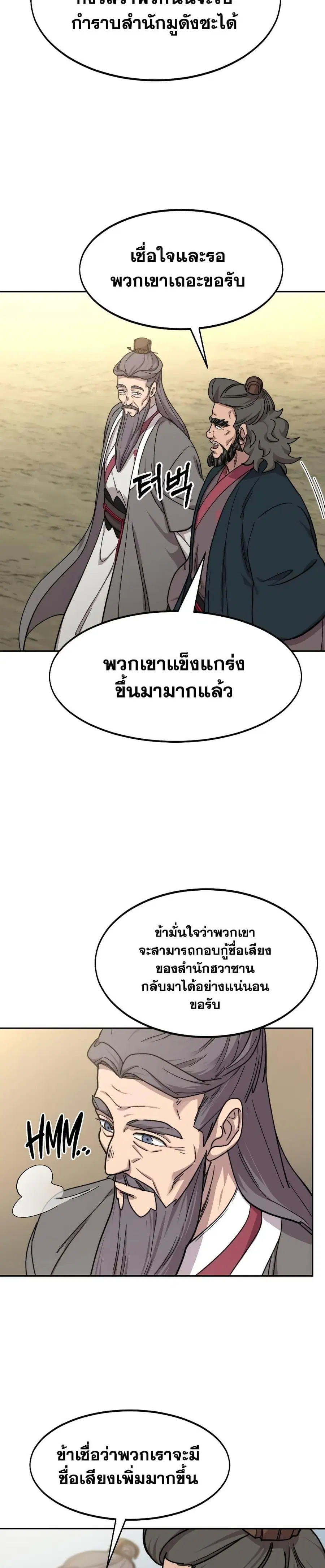 Return of the Flowery Mountain Sect หวนคืนสู่ฮวาซาน ตอนที่ 74 หน้า 2