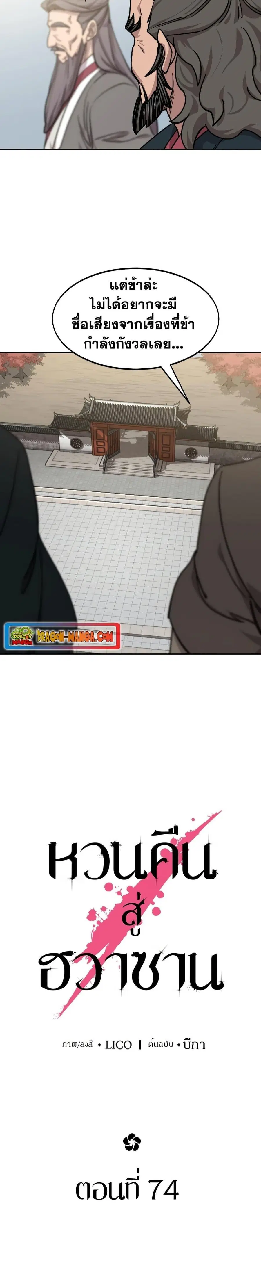Return of the Flowery Mountain Sect หวนคืนสู่ฮวาซาน ตอนที่ 74 หน้า 3