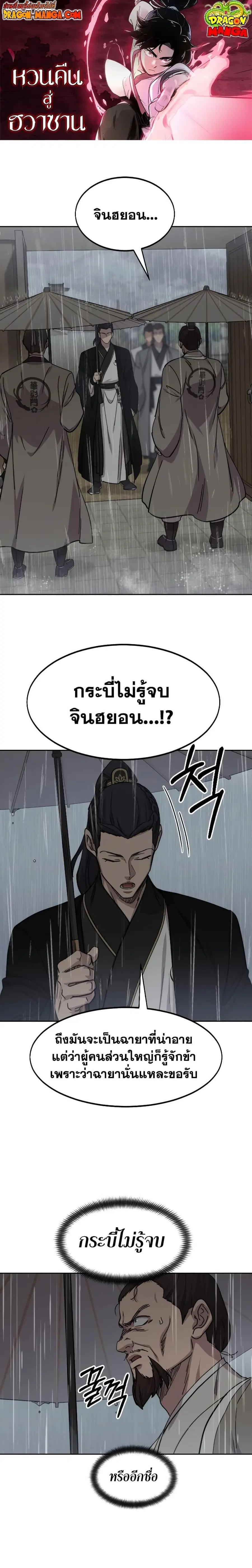 Return of the Flowery Mountain Sect หวนคืนสู่ฮวาซาน ตอนที่ 75 หน้า 1