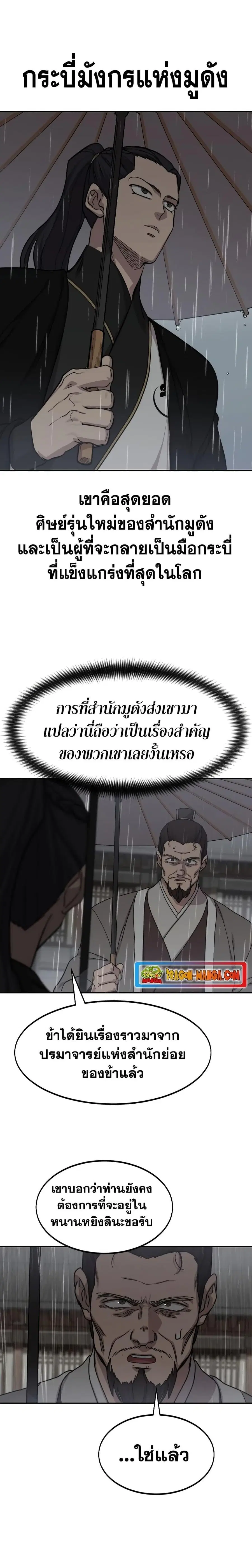 Return of the Flowery Mountain Sect หวนคืนสู่ฮวาซาน ตอนที่ 75 หน้า 2