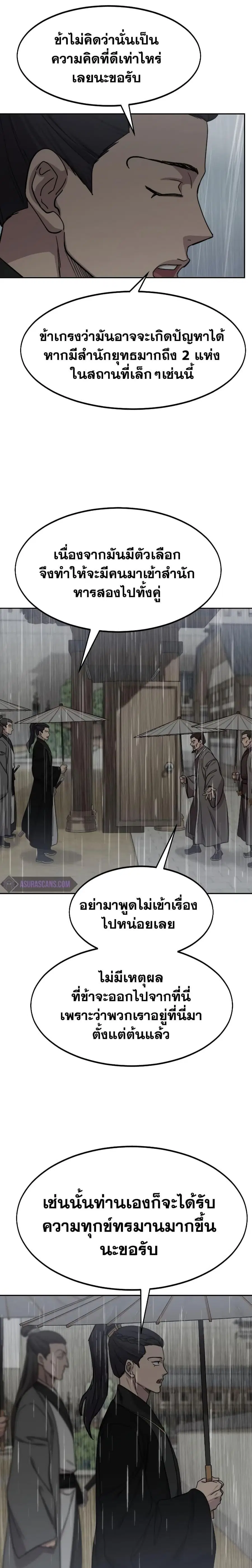 Return of the Flowery Mountain Sect หวนคืนสู่ฮวาซาน ตอนที่ 75 หน้า 3