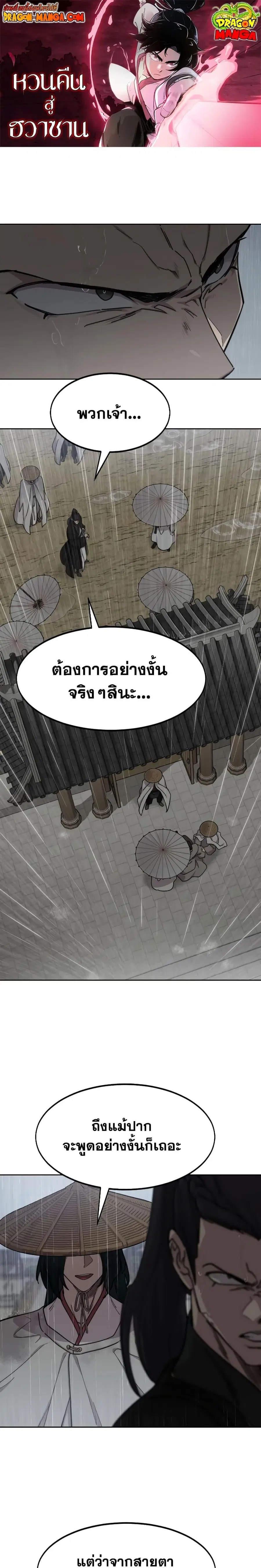 Return of the Flowery Mountain Sect หวนคืนสู่ฮวาซาน ตอนที่ 76 หน้า 1