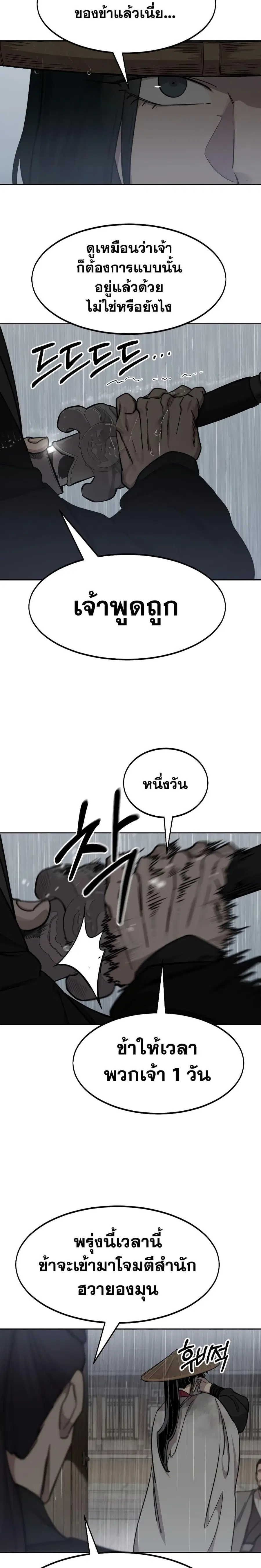Return of the Flowery Mountain Sect หวนคืนสู่ฮวาซาน ตอนที่ 76 หน้า 2