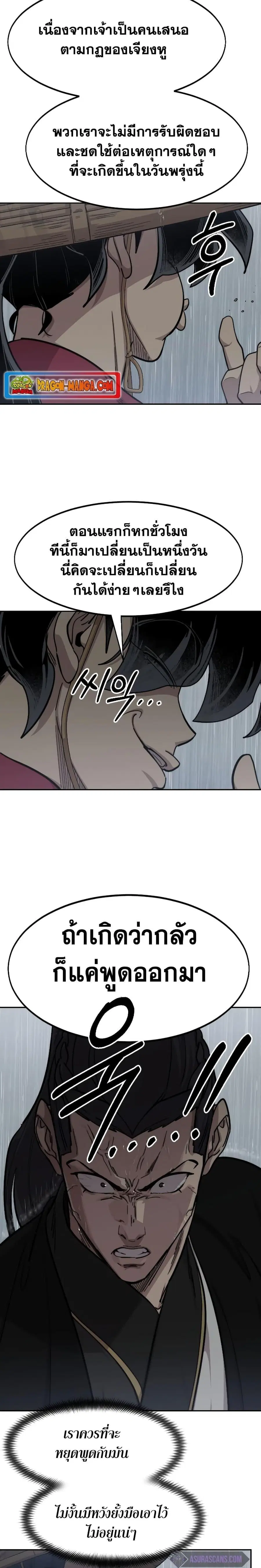 Return of the Flowery Mountain Sect หวนคืนสู่ฮวาซาน ตอนที่ 76 หน้า 3