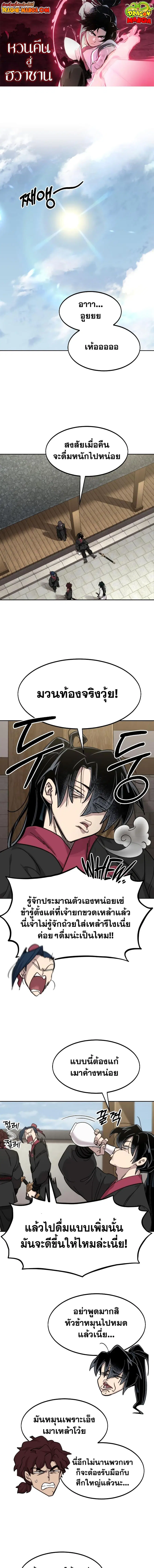 Return of the Flowery Mountain Sect หวนคืนสู่ฮวาซาน ตอนที่ 77 หน้า 1