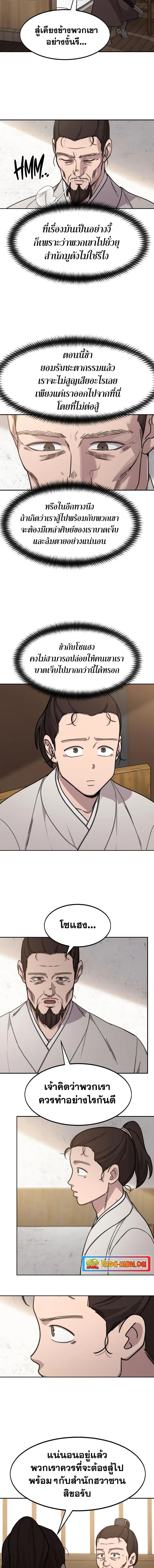 Return of the Flowery Mountain Sect หวนคืนสู่ฮวาซาน ตอนที่ 77 หน้า 3