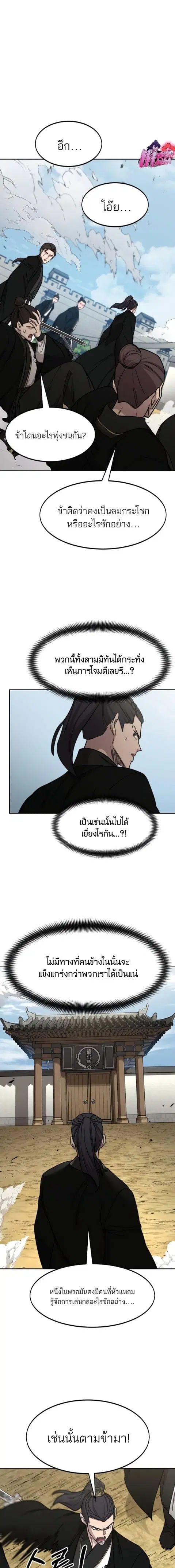 Return of the Flowery Mountain Sect หวนคืนสู่ฮวาซาน ตอนที่ 78 หน้า 1