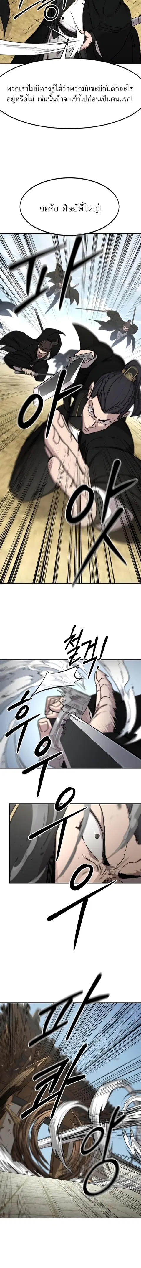 Return of the Flowery Mountain Sect หวนคืนสู่ฮวาซาน ตอนที่ 78 หน้า 2