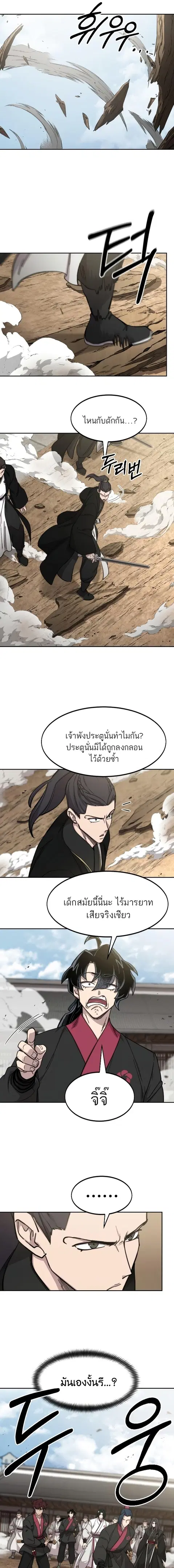 Return of the Flowery Mountain Sect หวนคืนสู่ฮวาซาน ตอนที่ 78 หน้า 3