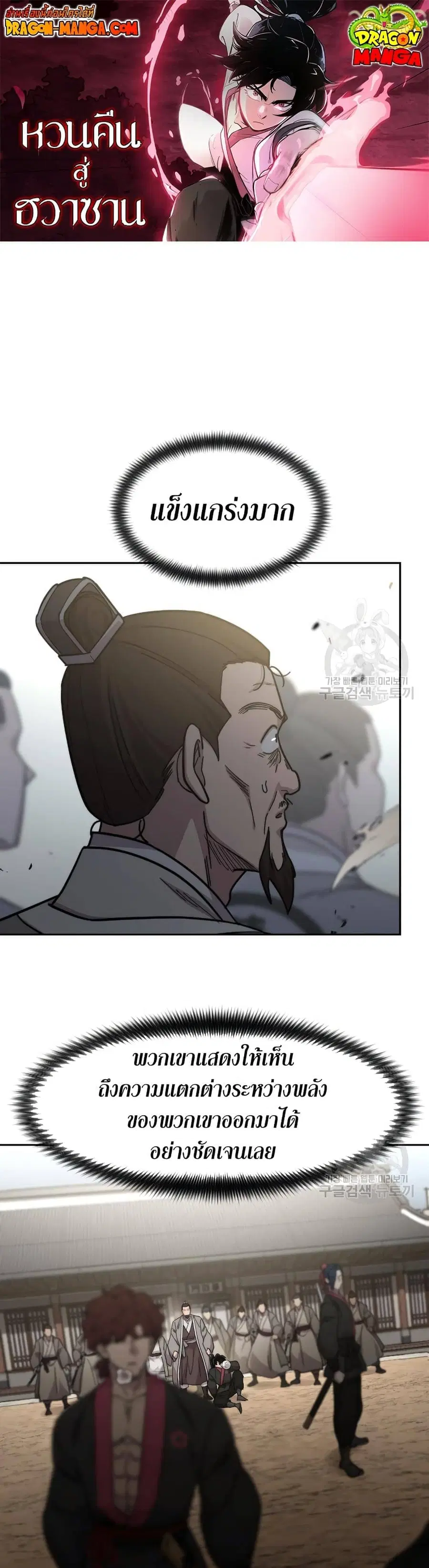 Return of the Flowery Mountain Sect หวนคืนสู่ฮวาซาน ตอนที่ 79 หน้า 1