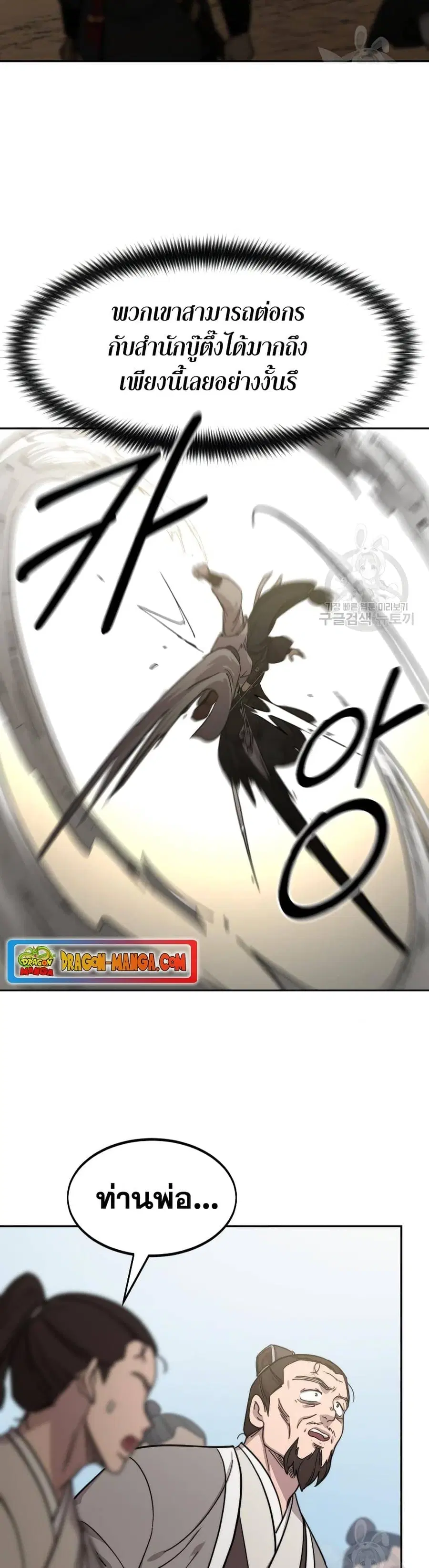 Return of the Flowery Mountain Sect หวนคืนสู่ฮวาซาน ตอนที่ 79 หน้า 2