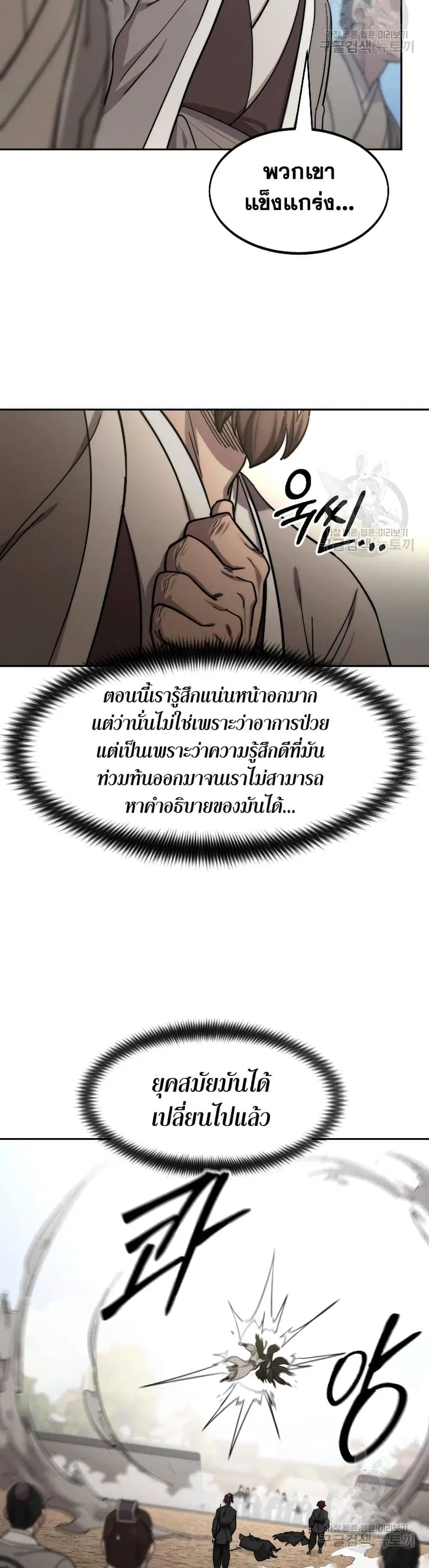 Return of the Flowery Mountain Sect หวนคืนสู่ฮวาซาน ตอนที่ 79 หน้า 3