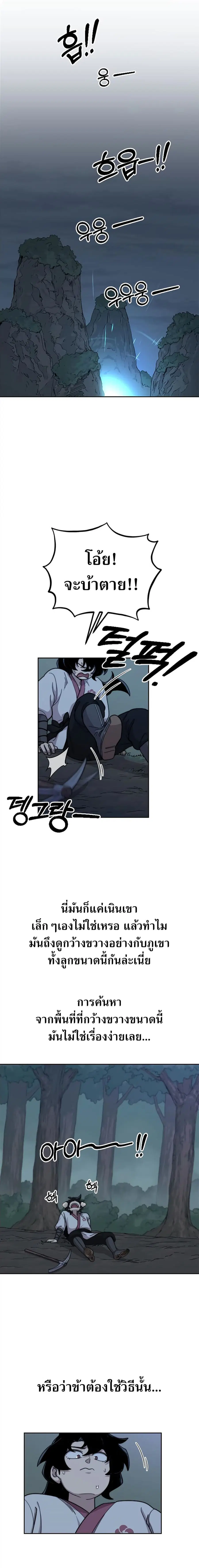 Return of the Flowery Mountain Sect หวนคืนสู่ฮวาซาน ตอนที่ 8 หน้า 1