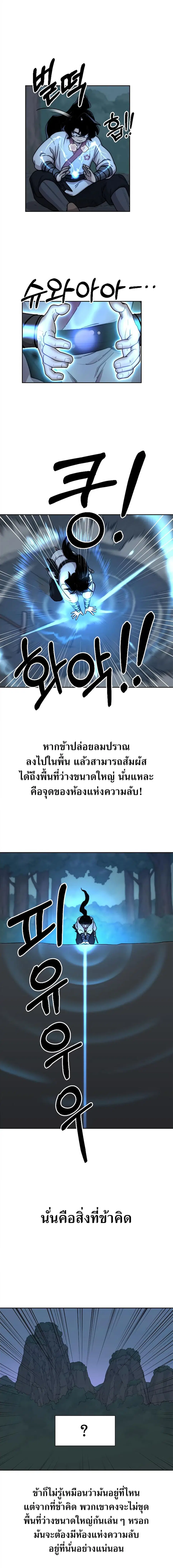 Return of the Flowery Mountain Sect หวนคืนสู่ฮวาซาน ตอนที่ 8 หน้า 2