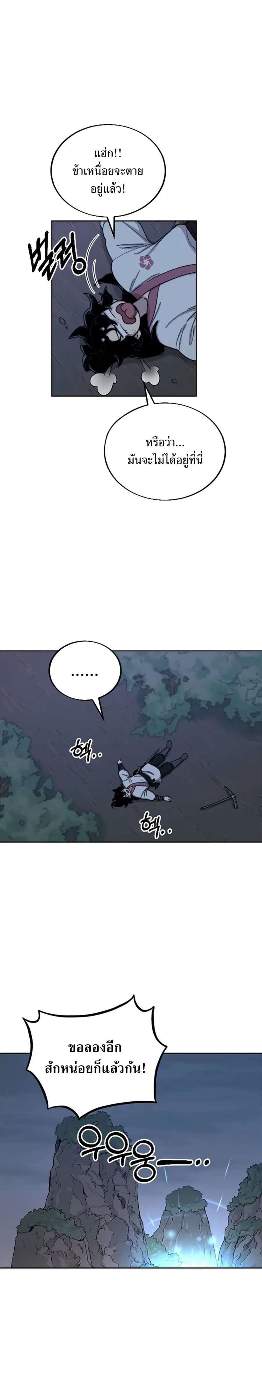 Return of the Flowery Mountain Sect หวนคืนสู่ฮวาซาน ตอนที่ 8 หน้า 3