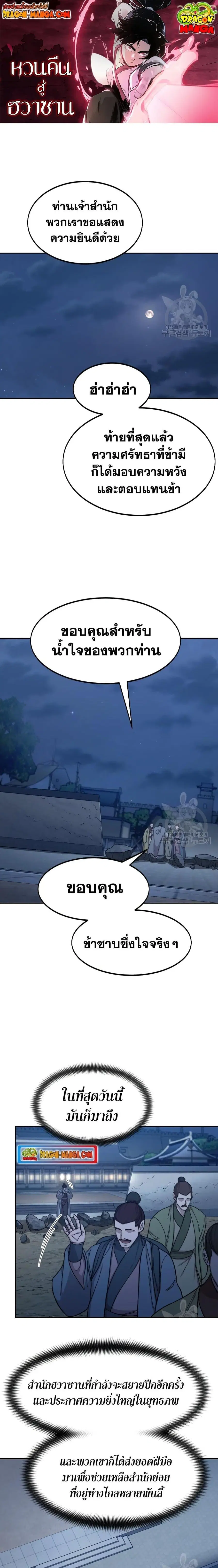 Return of the Flowery Mountain Sect หวนคืนสู่ฮวาซาน ตอนที่ 80 หน้า 1