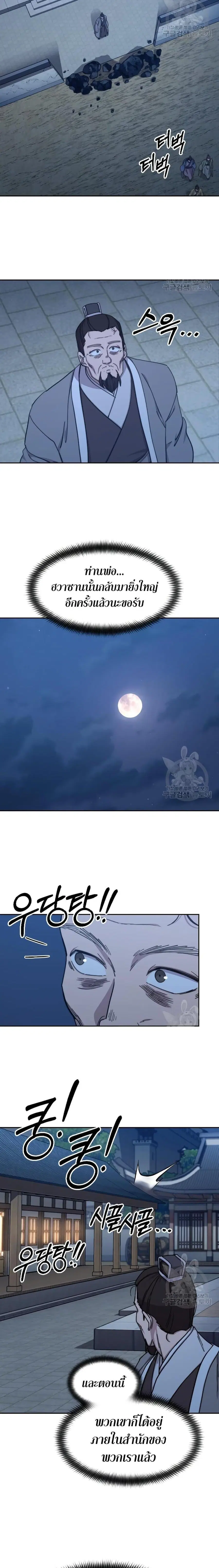 Return of the Flowery Mountain Sect หวนคืนสู่ฮวาซาน ตอนที่ 80 หน้า 2