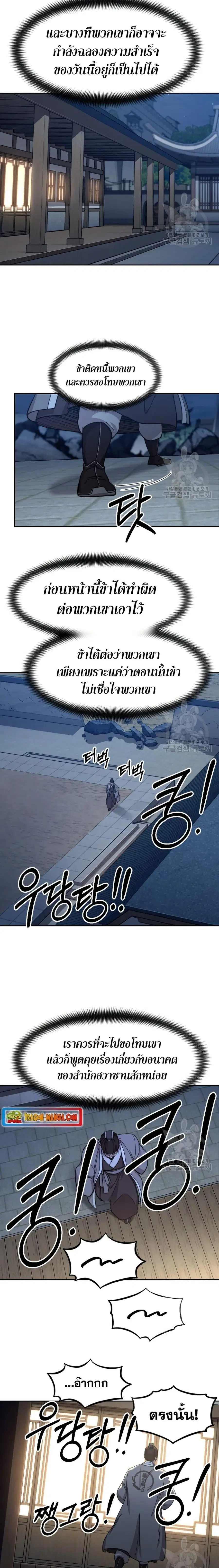 Return of the Flowery Mountain Sect หวนคืนสู่ฮวาซาน ตอนที่ 80 หน้า 3
