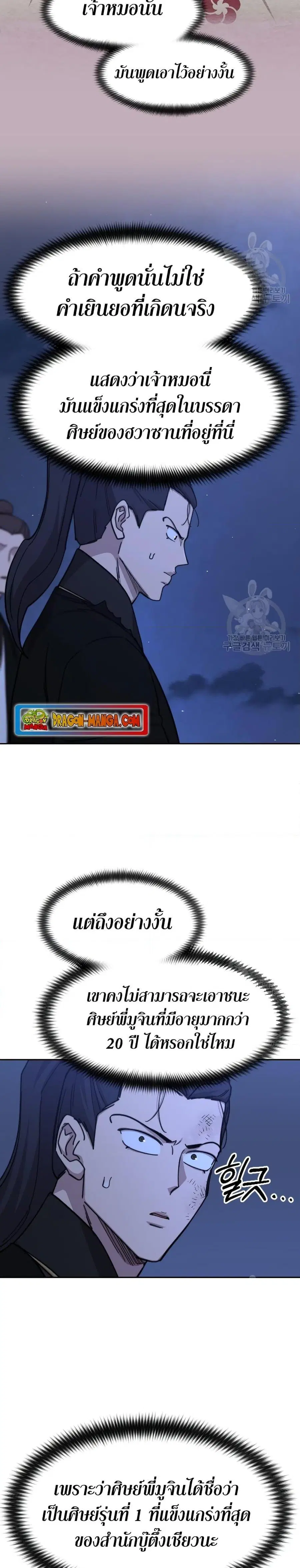 Return of the Flowery Mountain Sect หวนคืนสู่ฮวาซาน ตอนที่ 81 หน้า 3