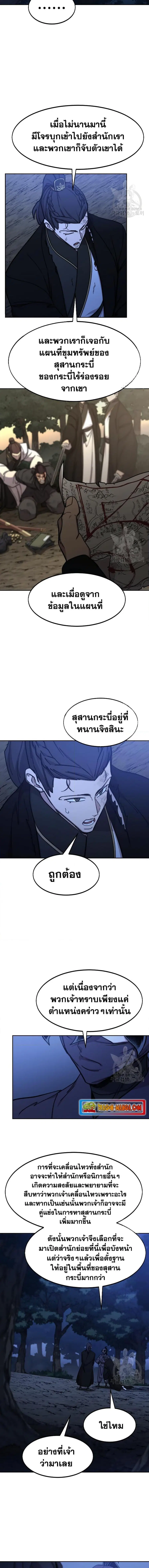 Return of the Flowery Mountain Sect หวนคืนสู่ฮวาซาน ตอนที่ 83 หน้า 2