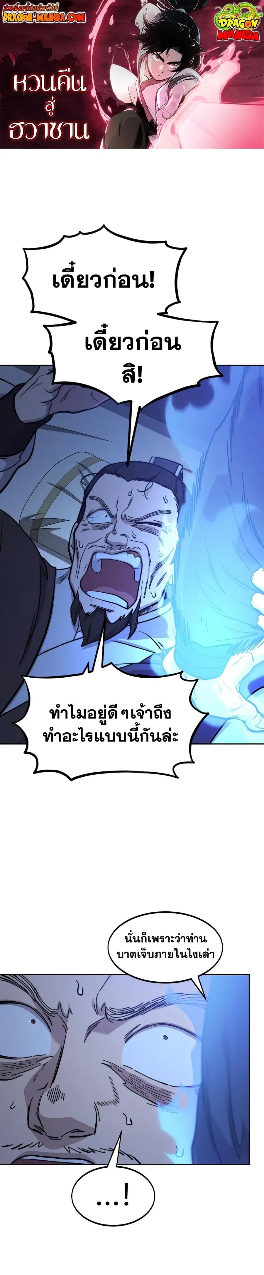 Return of the Flowery Mountain Sect หวนคืนสู่ฮวาซาน ตอนที่ 85 หน้า 1