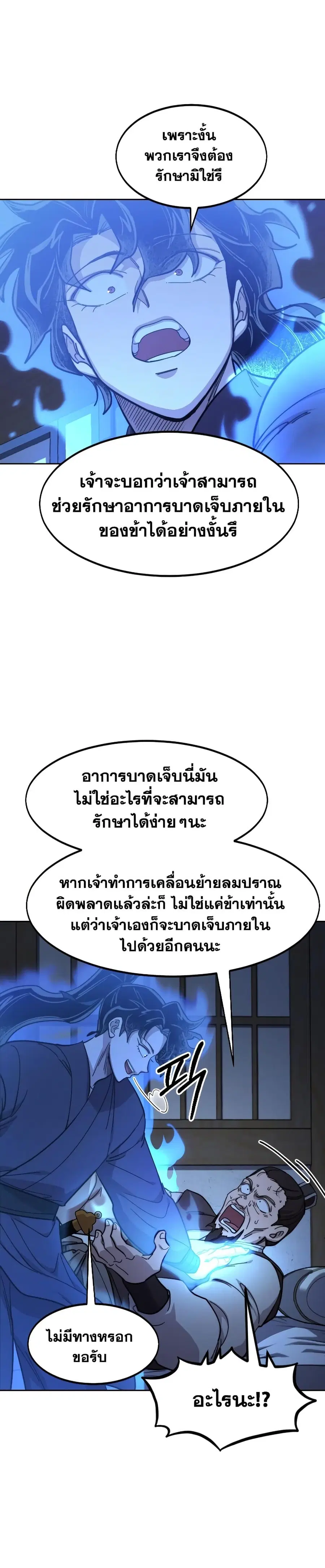 Return of the Flowery Mountain Sect หวนคืนสู่ฮวาซาน ตอนที่ 85 หน้า 2