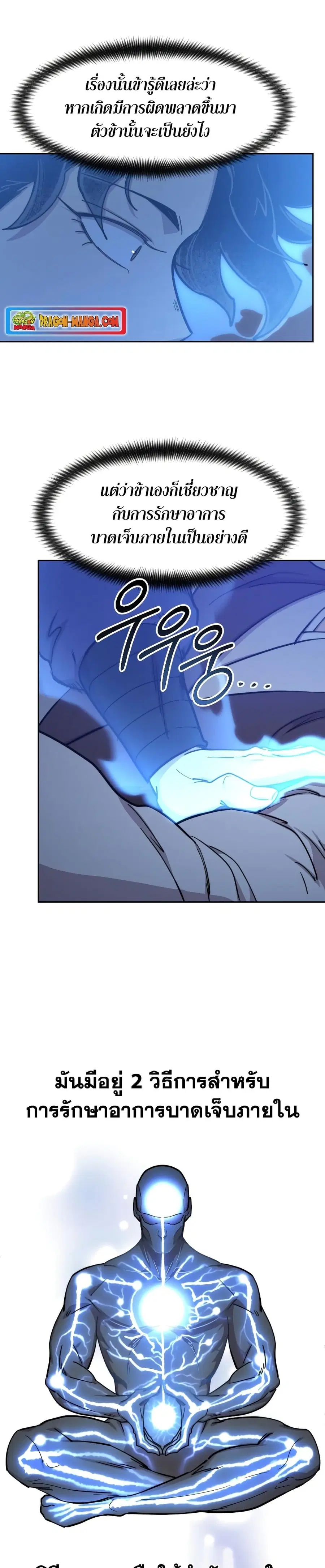 Return of the Flowery Mountain Sect หวนคืนสู่ฮวาซาน ตอนที่ 85 หน้า 3
