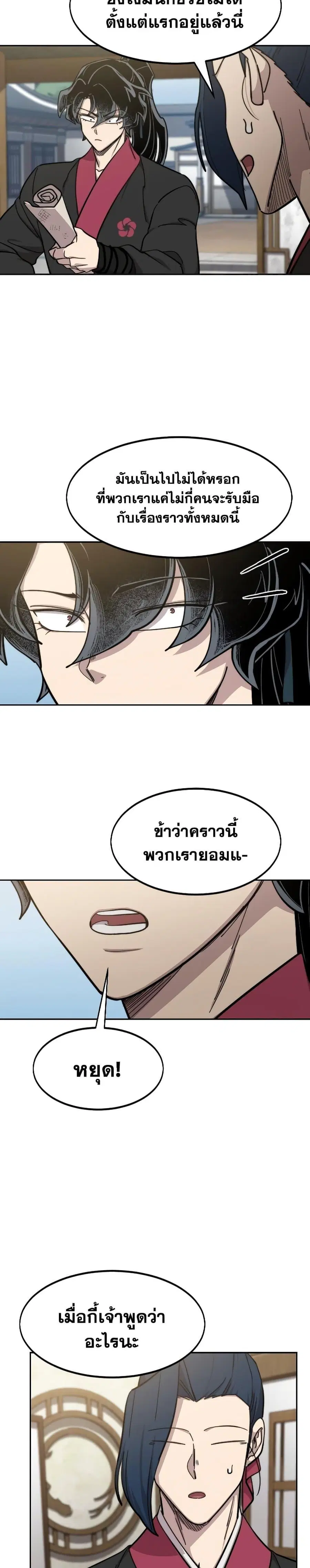 Return of the Flowery Mountain Sect หวนคืนสู่ฮวาซาน ตอนที่ 86 หน้า 3