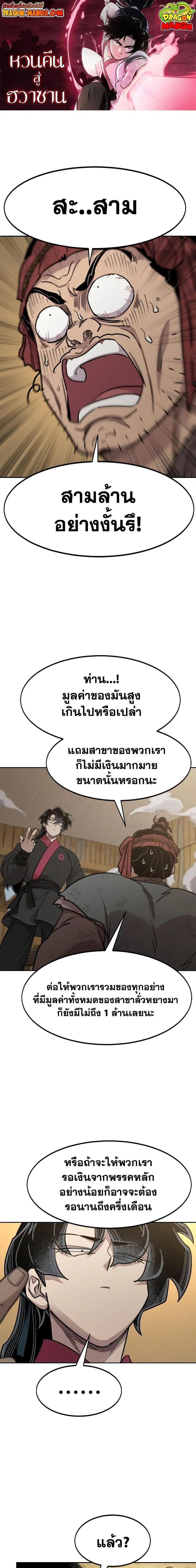 Return of the Flowery Mountain Sect หวนคืนสู่ฮวาซาน ตอนที่ 88 หน้า 1