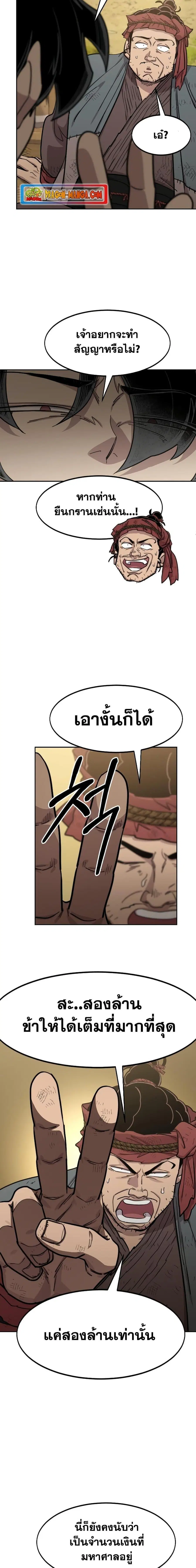 Return of the Flowery Mountain Sect หวนคืนสู่ฮวาซาน ตอนที่ 88 หน้า 2