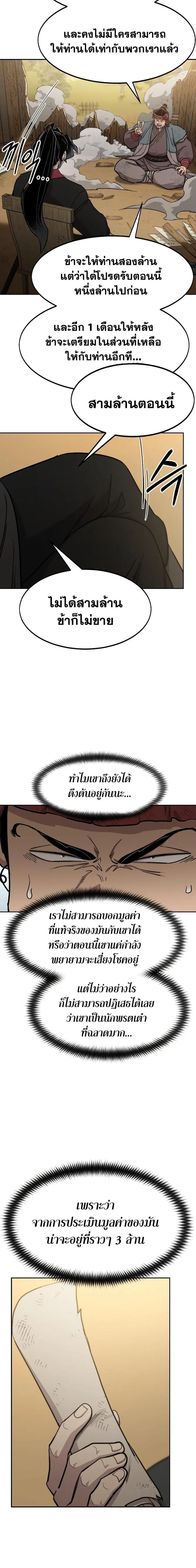 Return of the Flowery Mountain Sect หวนคืนสู่ฮวาซาน ตอนที่ 88 หน้า 3