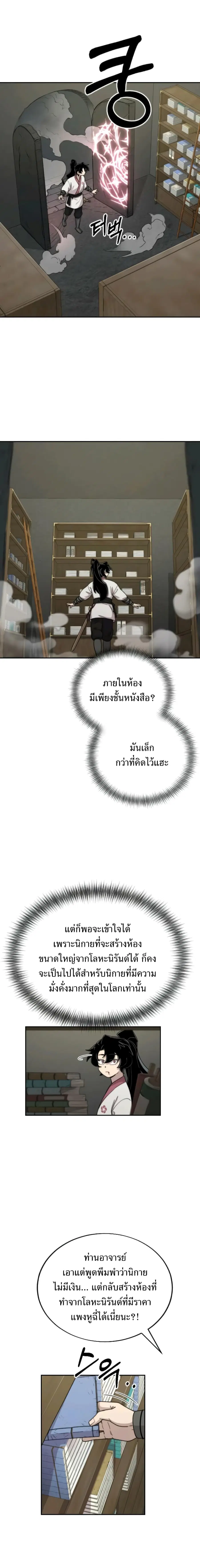 Return of the Flowery Mountain Sect หวนคืนสู่ฮวาซาน ตอนที่ 9 หน้า 2