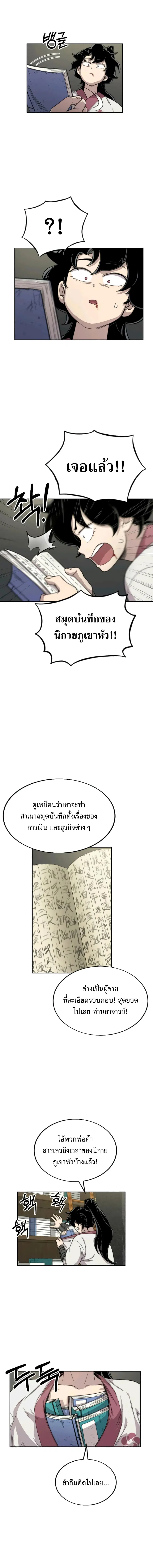 Return of the Flowery Mountain Sect หวนคืนสู่ฮวาซาน ตอนที่ 9 หน้า 3