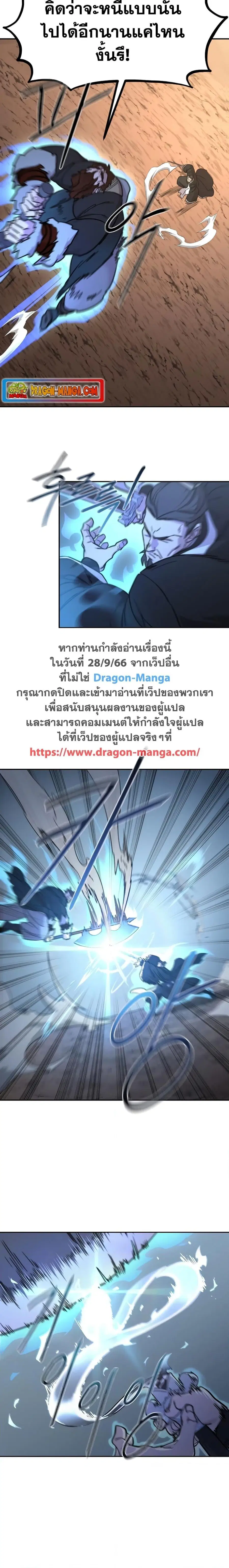 Return of the Flowery Mountain Sect หวนคืนสู่ฮวาซาน ตอนที่ 91 หน้า 2