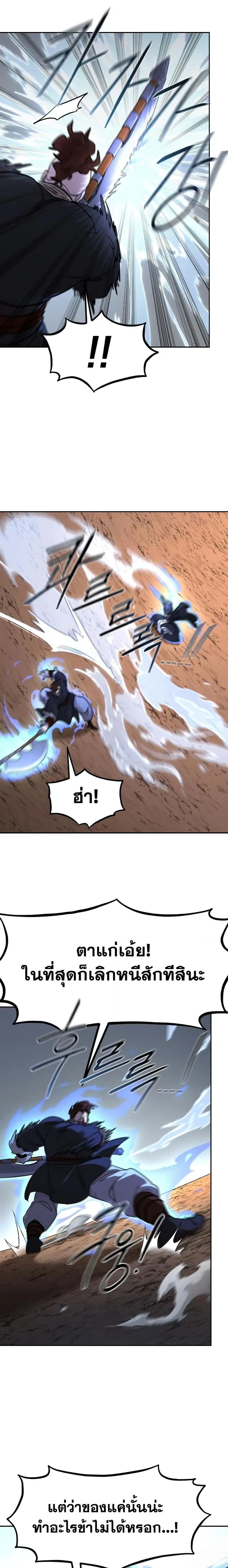 Return of the Flowery Mountain Sect หวนคืนสู่ฮวาซาน ตอนที่ 91 หน้า 3