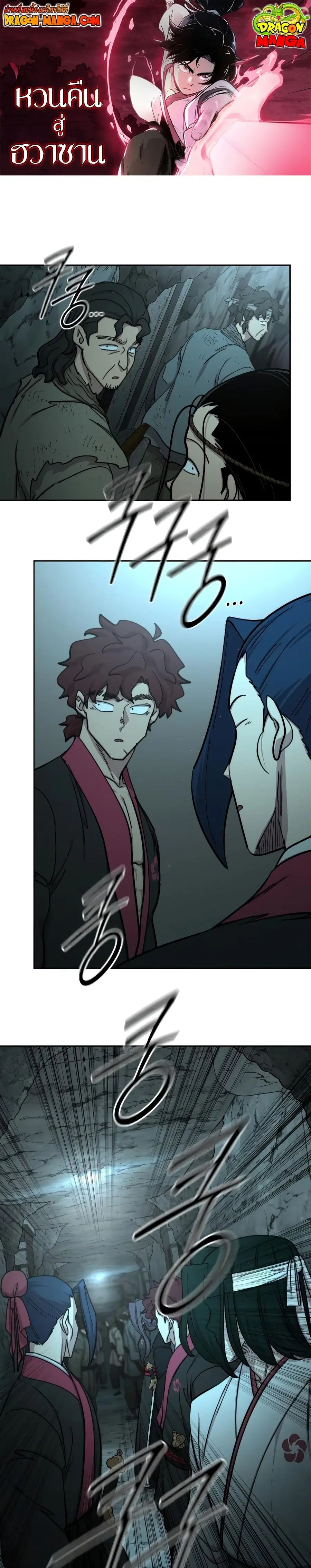 Return of the Flowery Mountain Sect หวนคืนสู่ฮวาซาน ตอนที่ 94 หน้า 1