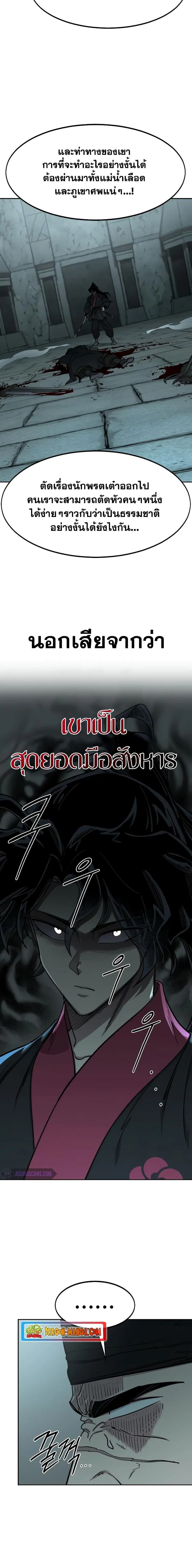 Return of the Flowery Mountain Sect หวนคืนสู่ฮวาซาน ตอนที่ 98 หน้า 3