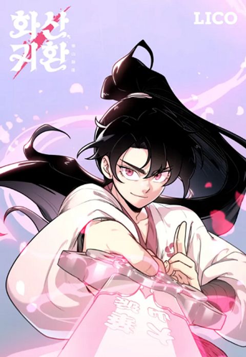 ปก Return of the Flowery Mountain Sect หวนคืนสู่ฮวาซาน มังงะเกาหลี แปลไทย