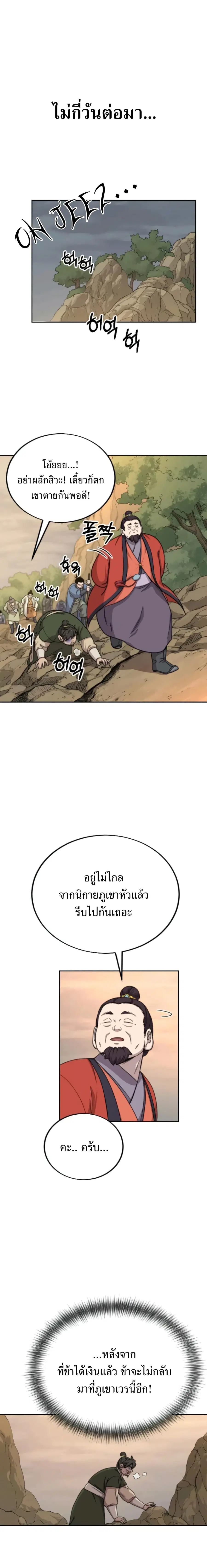 Return of the Flowery Mountain Sect หวนคืนสู่ฮวาซาน ตอนที่ 10 หน้า 1