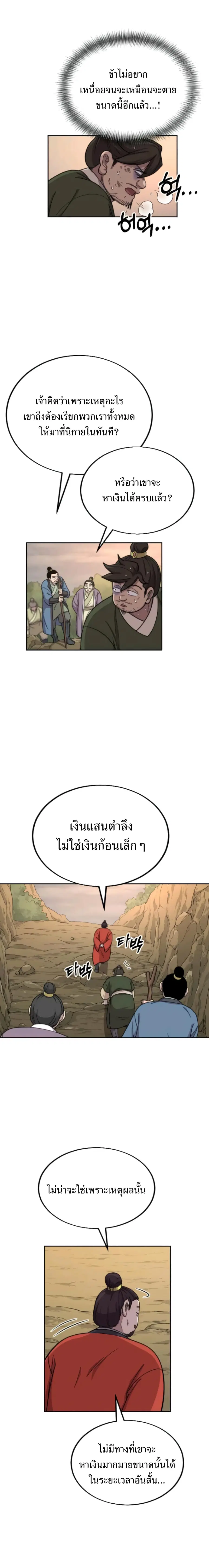 Return of the Flowery Mountain Sect หวนคืนสู่ฮวาซาน ตอนที่ 10 หน้า 2