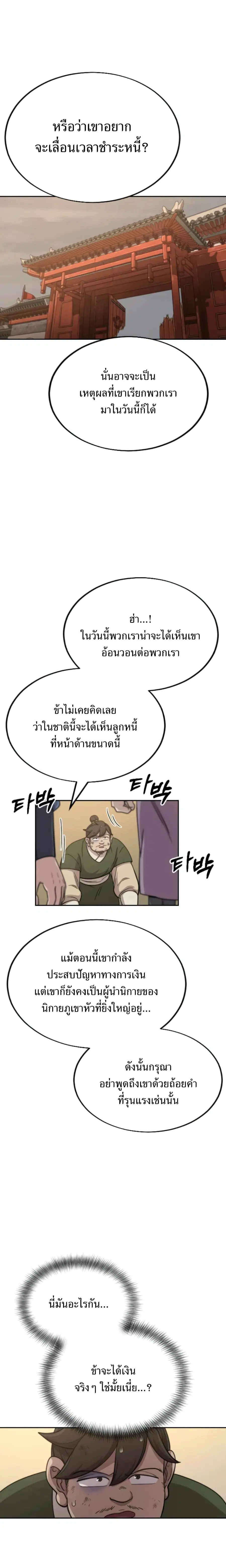 Return of the Flowery Mountain Sect หวนคืนสู่ฮวาซาน ตอนที่ 10 หน้า 3