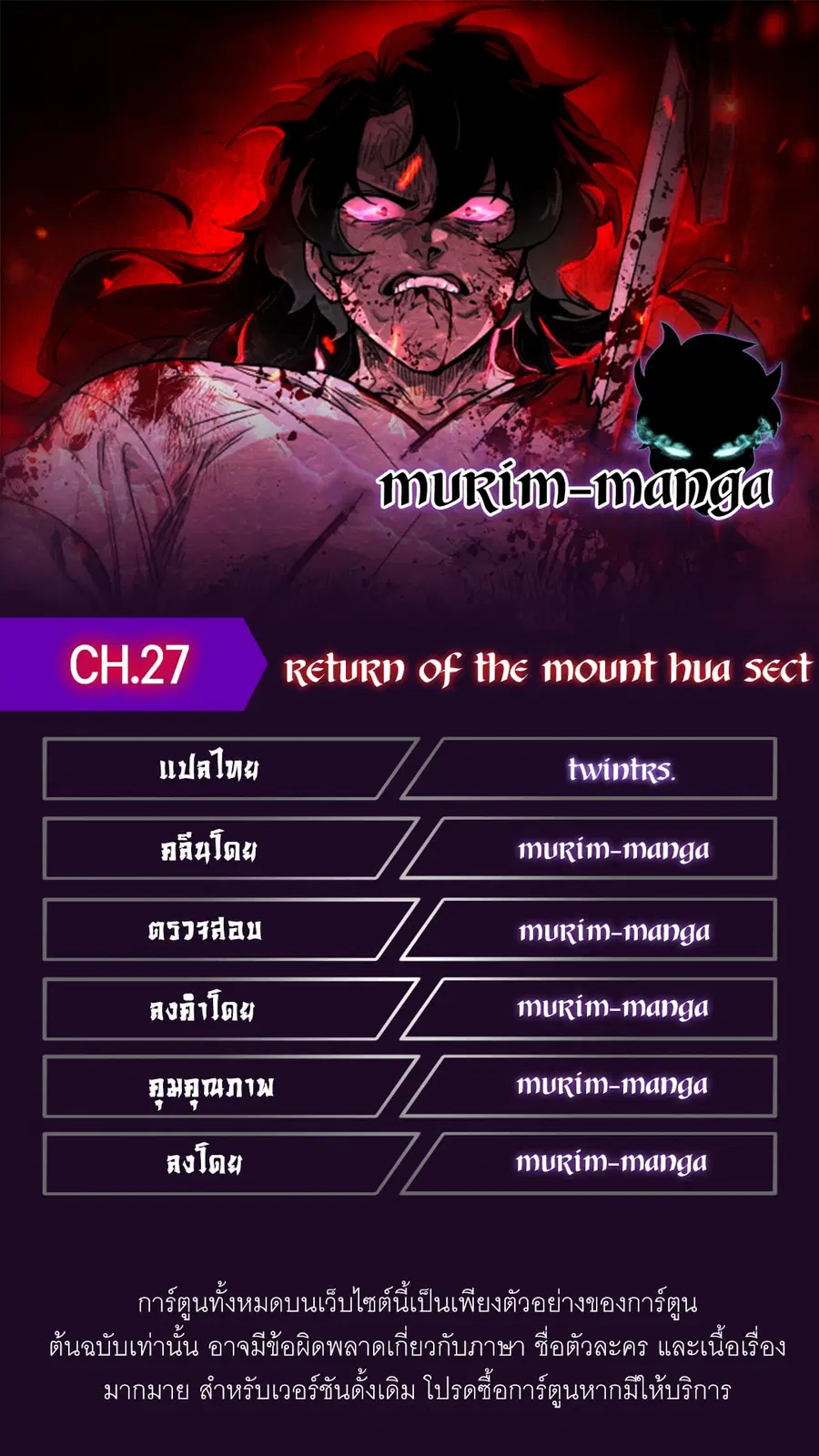 Return of the Flowery Mountain Sect หวนคืนสู่ฮวาซาน ตอนที่ 27 หน้า 1