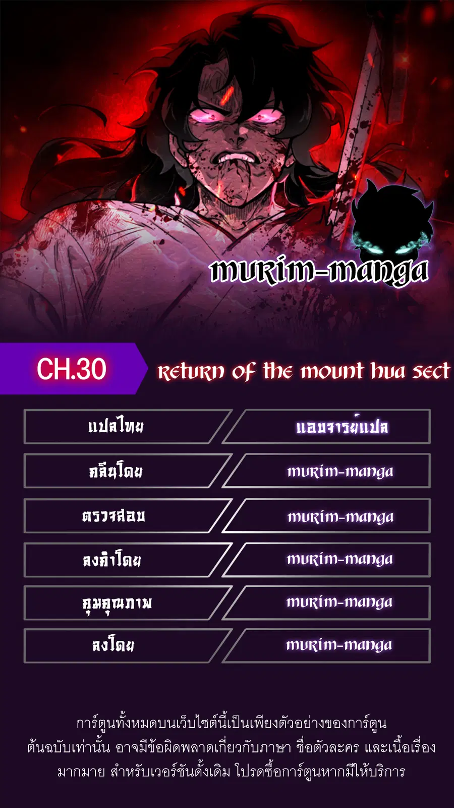 Return of the Flowery Mountain Sect หวนคืนสู่ฮวาซาน ตอนที่ 30 หน้า 1